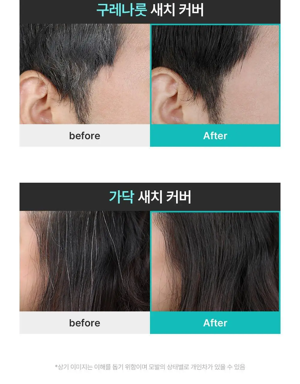 [1초새치커버/스마트프루프] 달리프 글램 헤어커버 마스카라 16g 내추럴 블랙 기획(+새치마스카라8g 증정) 상세페이지 4